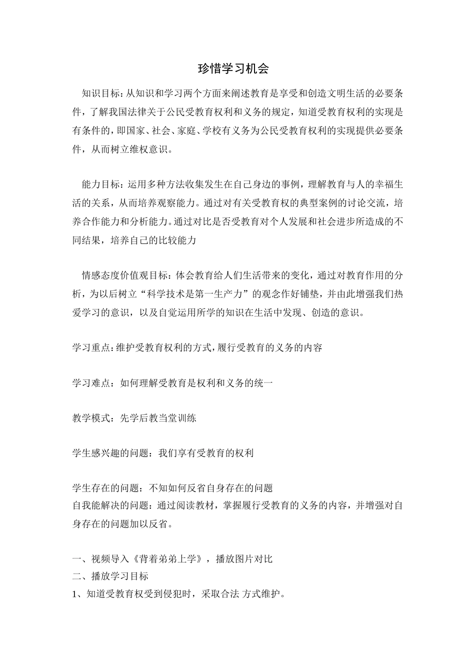 珍惜学习机会导学案_第2页