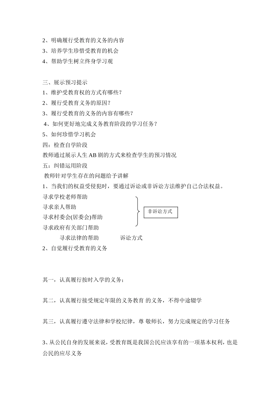 珍惜学习机会导学案_第3页