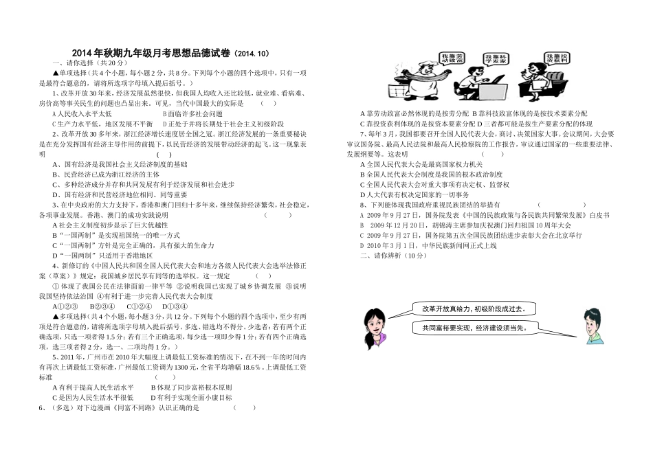 2014年秋九年级思想品德月考试卷（9月份）_第1页