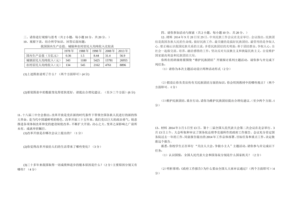 2014年秋九年级思想品德月考试卷（9月份）_第2页