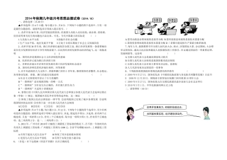 2014年秋九年级思想品德月考试卷（9月份）