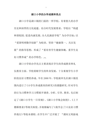 湖口小学的办学成绩和亮点2