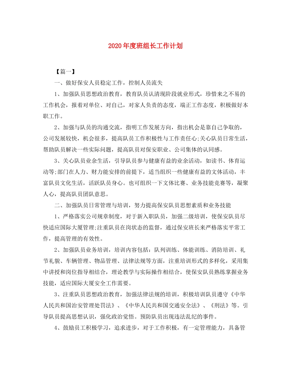 2020年度班组长工作计划_第1页