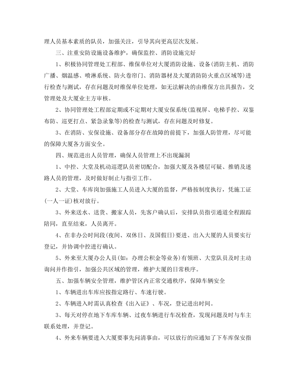 2020年度班组长工作计划_第2页