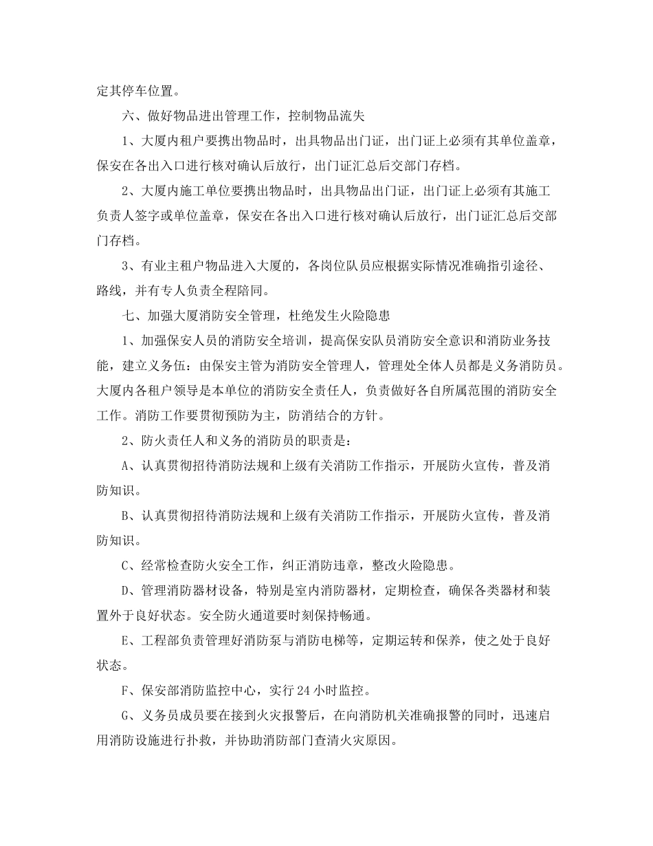 2020年度班组长工作计划_第3页