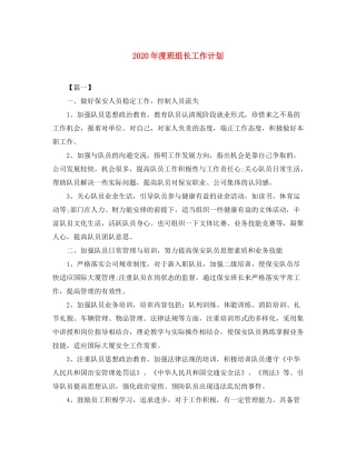 2020年度班组长工作计划