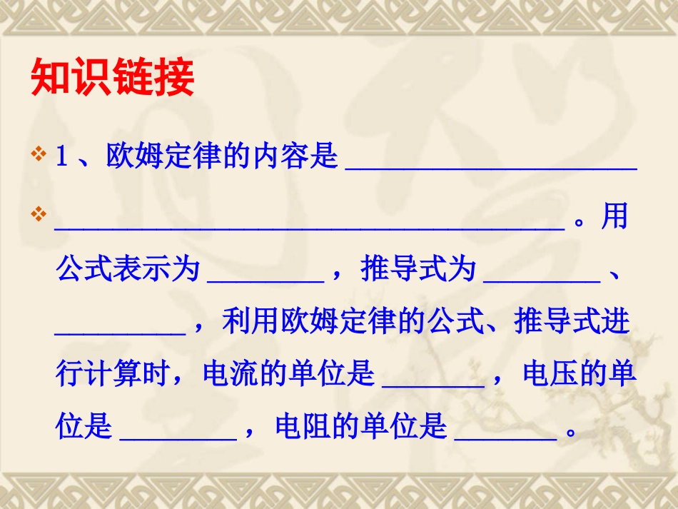 欧姆定律的应用_第2页