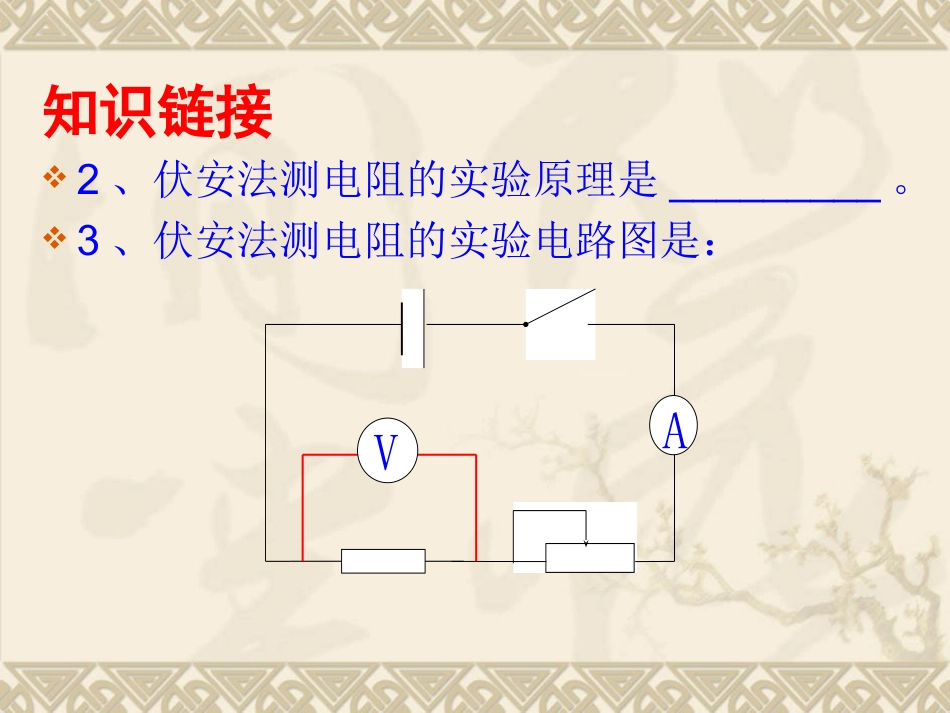 欧姆定律的应用_第3页