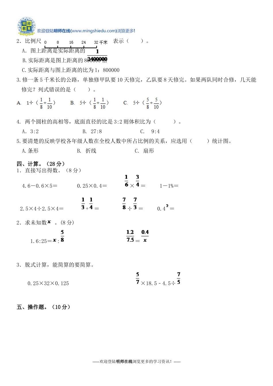 2014年小学数学毕业年级学业水平模拟测试_第2页