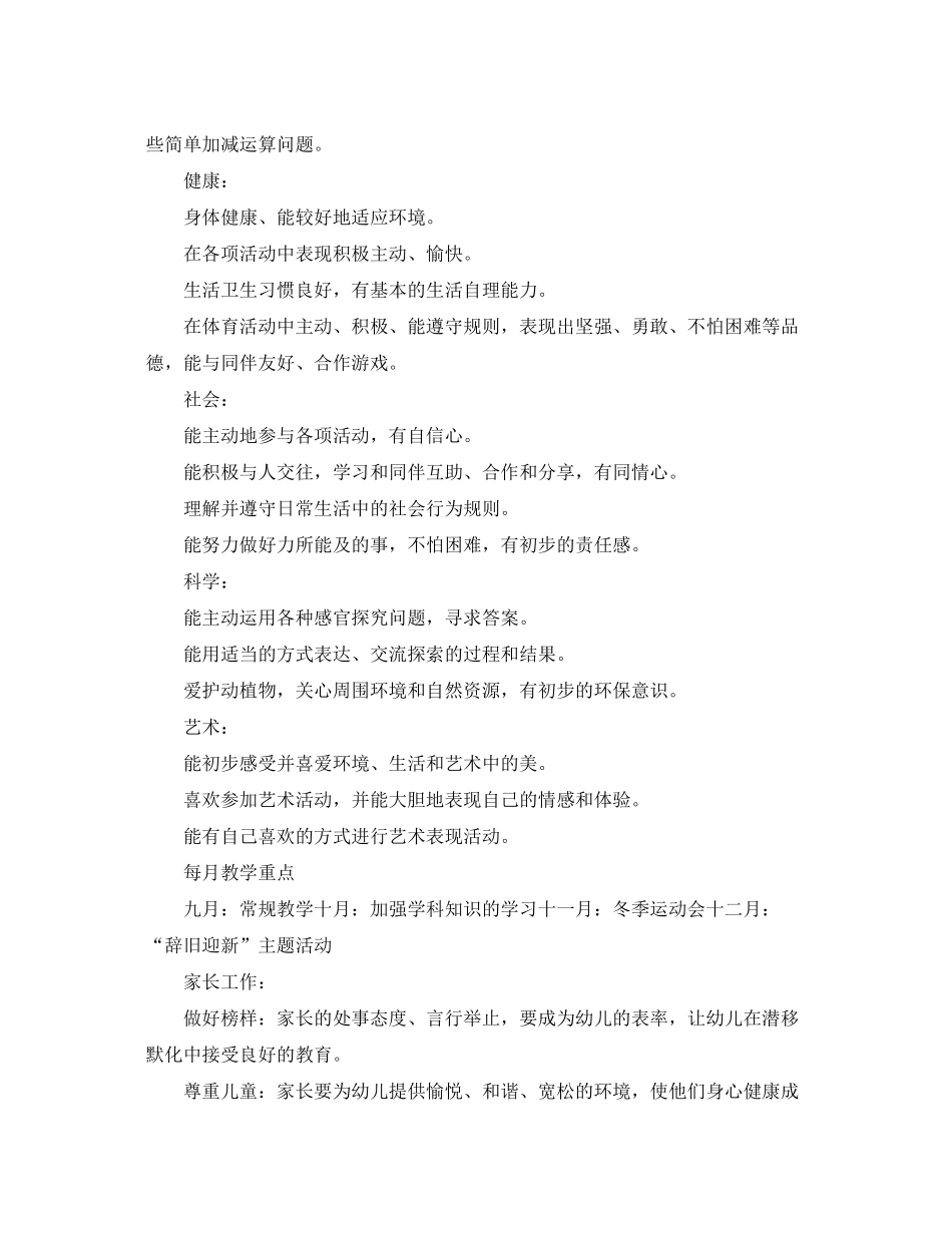 2020年学前班教学工作计划表_第3页