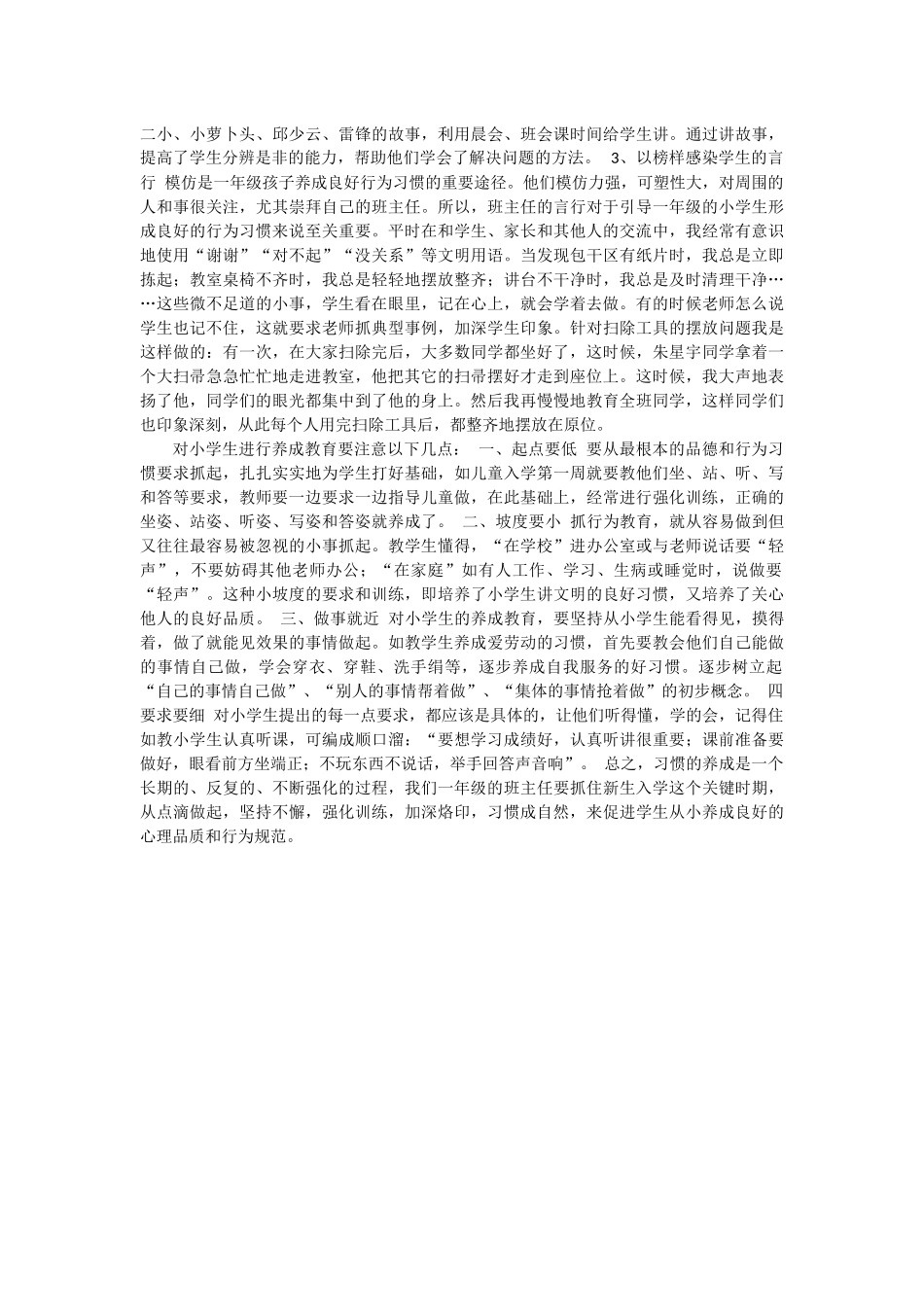 如何对一年级小学生进行养成教育_第2页