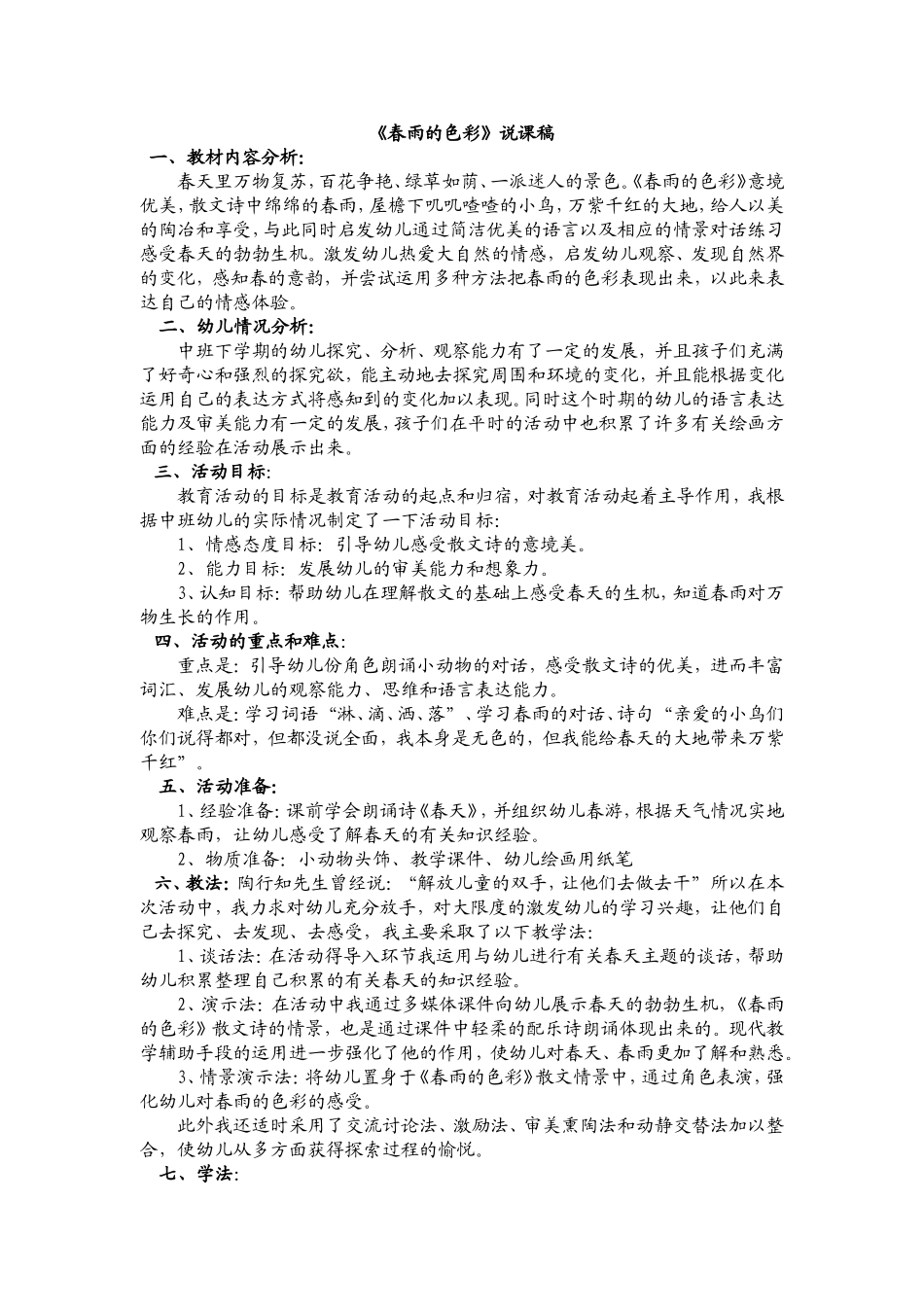 春雨的色彩 (3)_第1页