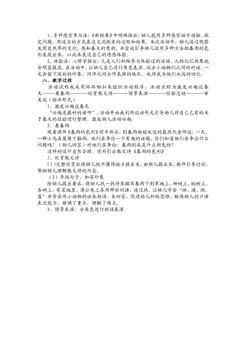 春雨的色彩 (3)_第2页