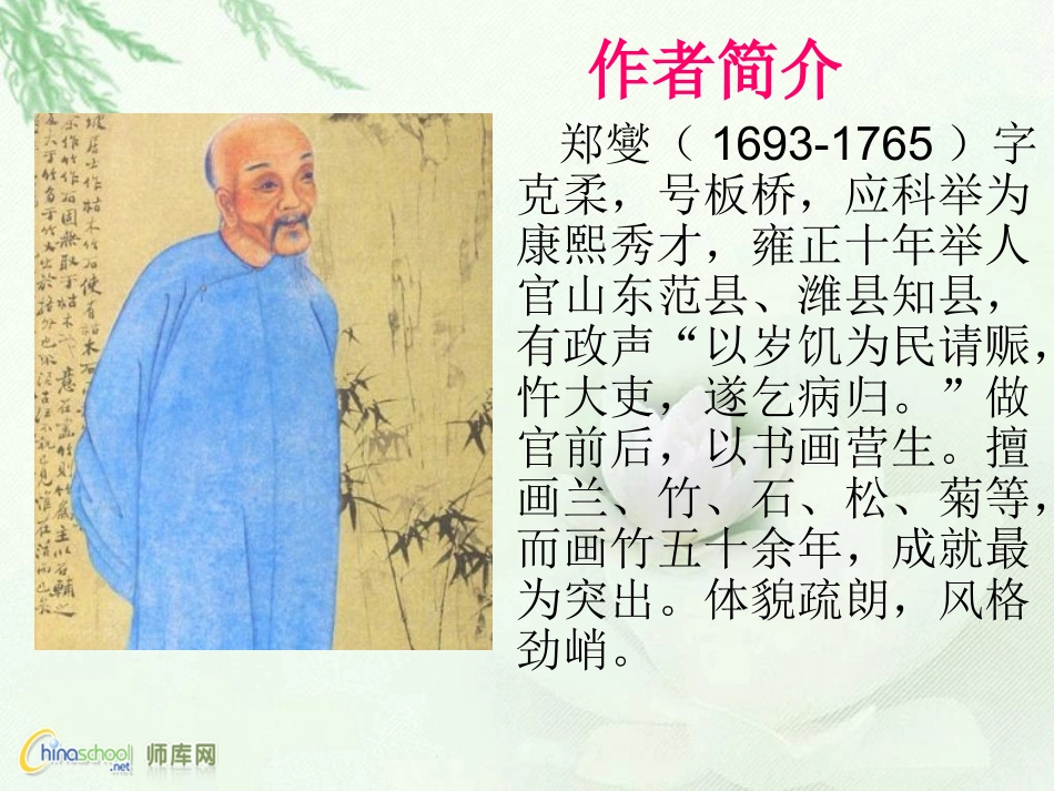 墨竹图题诗课件_第2页