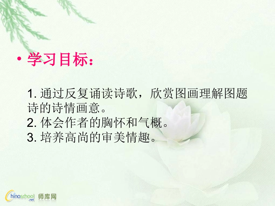 墨竹图题诗课件_第3页