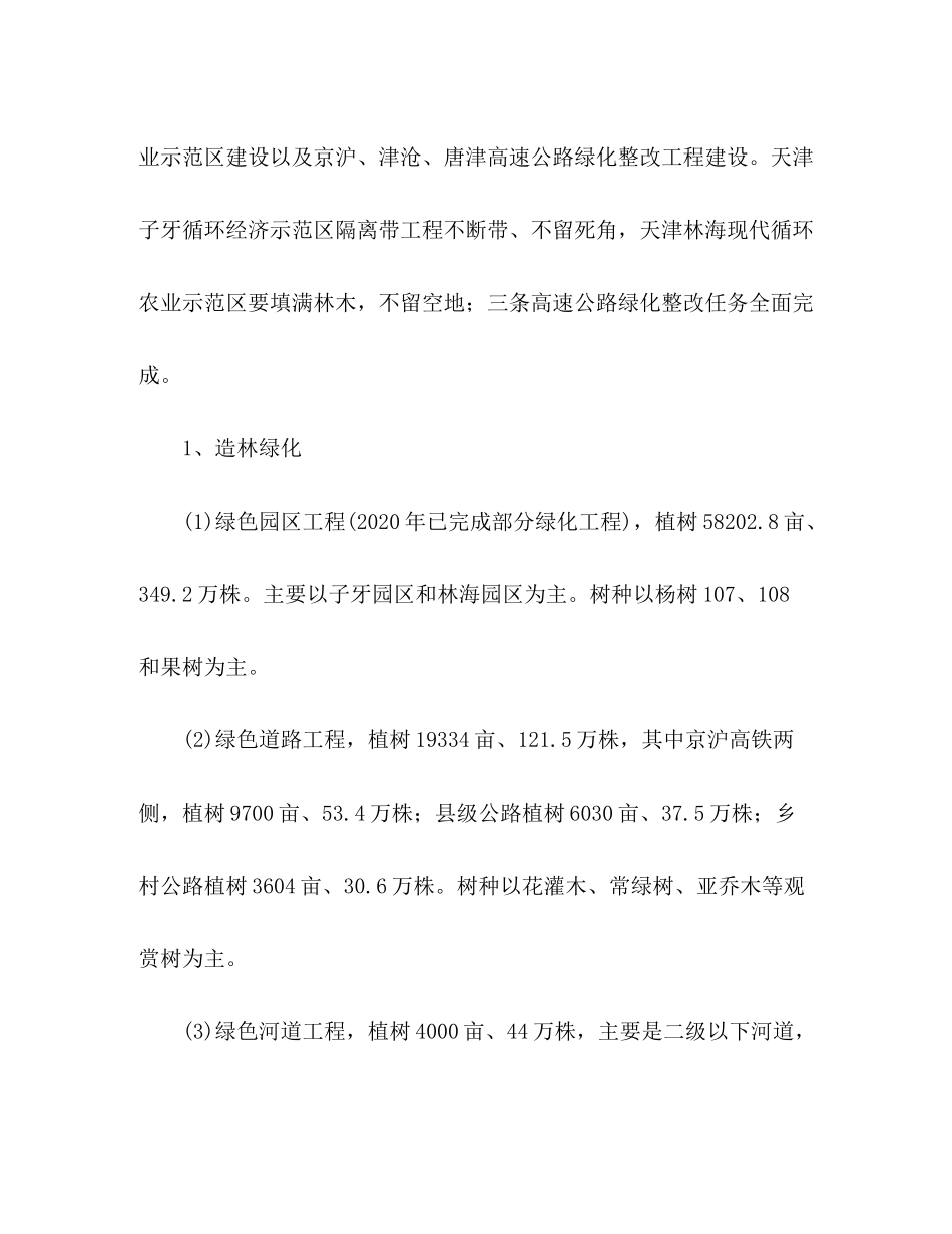 2020年县林业工作计划范文_第2页