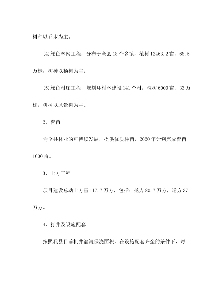 2020年县林业工作计划范文_第3页