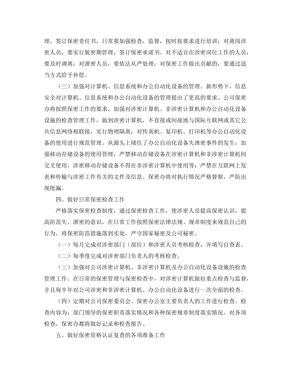 2020年保密办公室工作计划_第3页