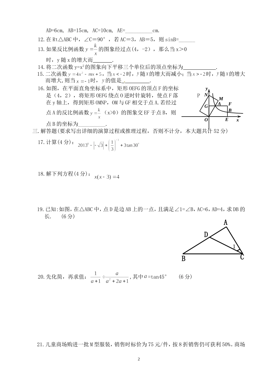 初三数学第三学月考试试卷_第2页