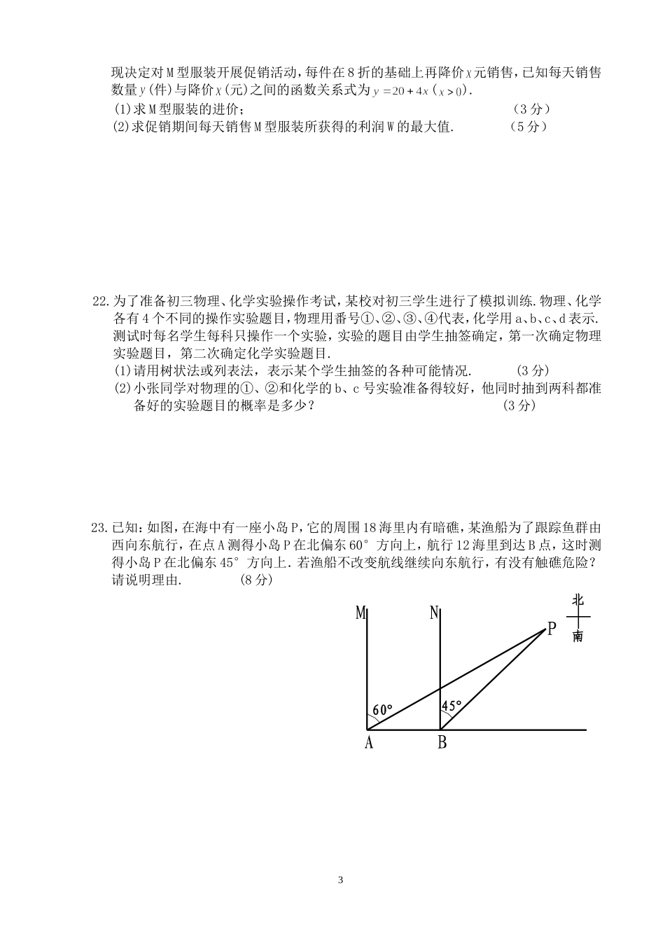 初三数学第三学月考试试卷_第3页