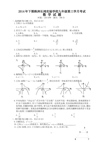 初三数学第三学月考试试卷