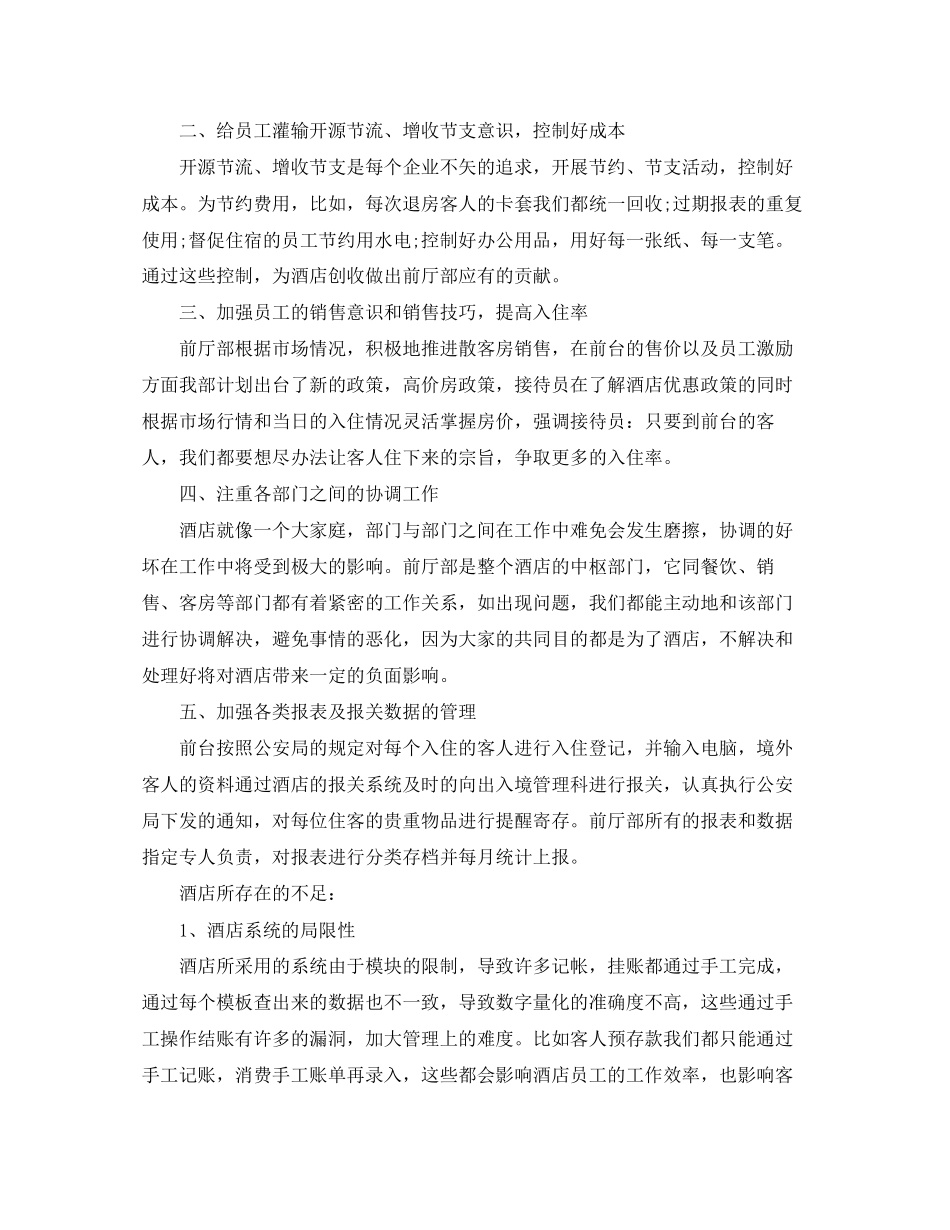 餐厅前台周工作计划表_第2页