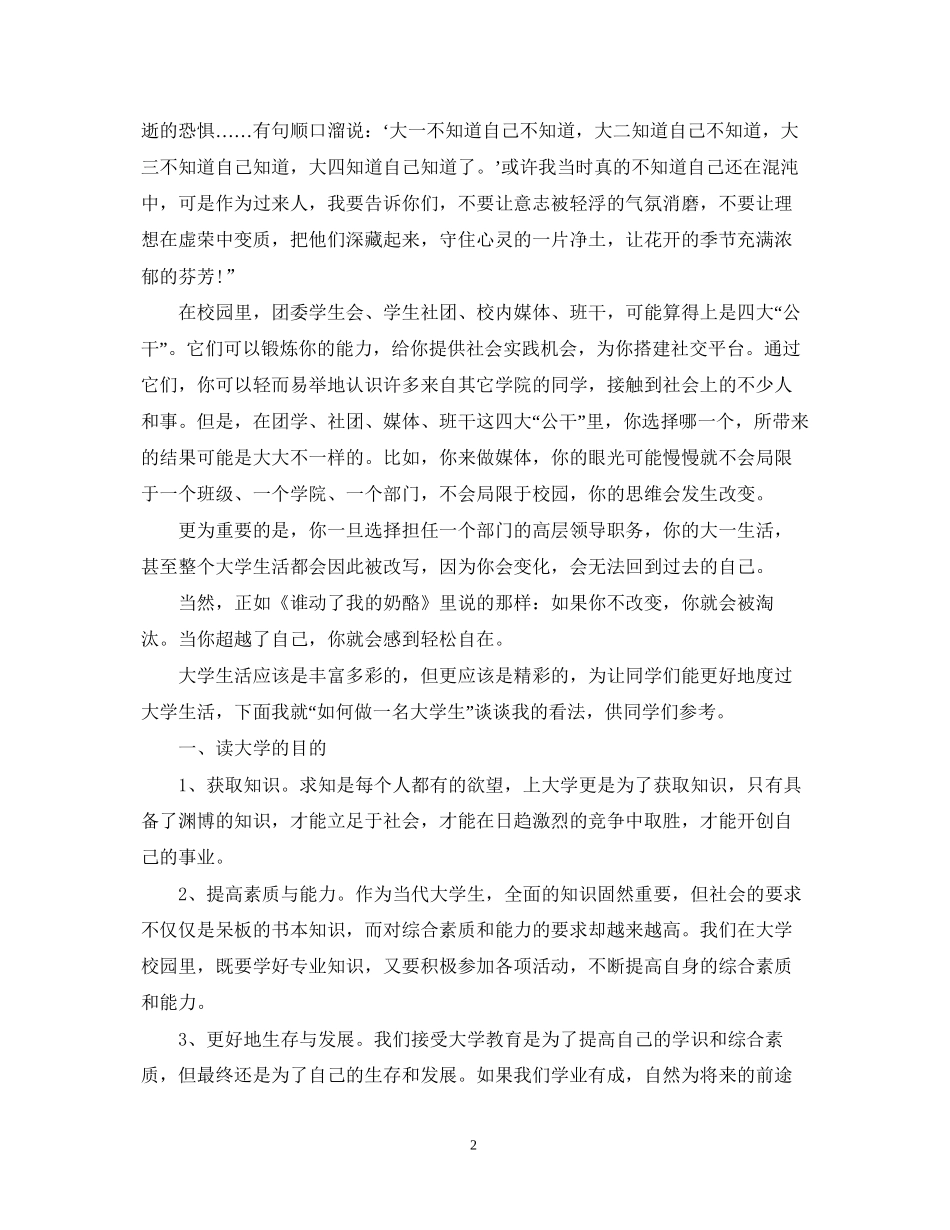 大学期间的个人努力计划_第2页