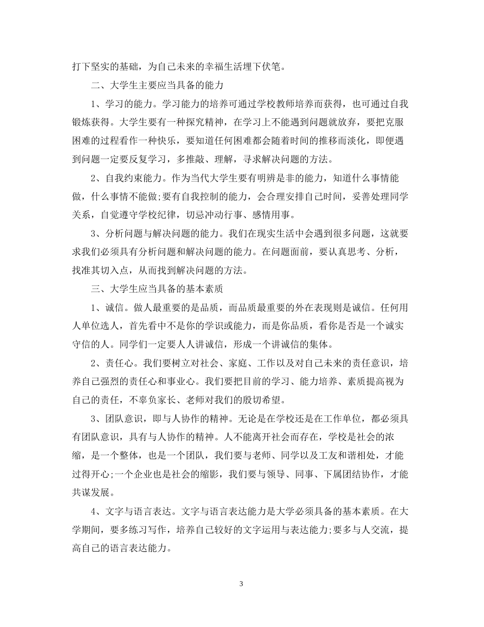 大学期间的个人努力计划_第3页