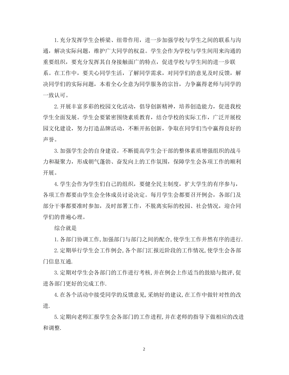 新生院学生会工作计划_第2页