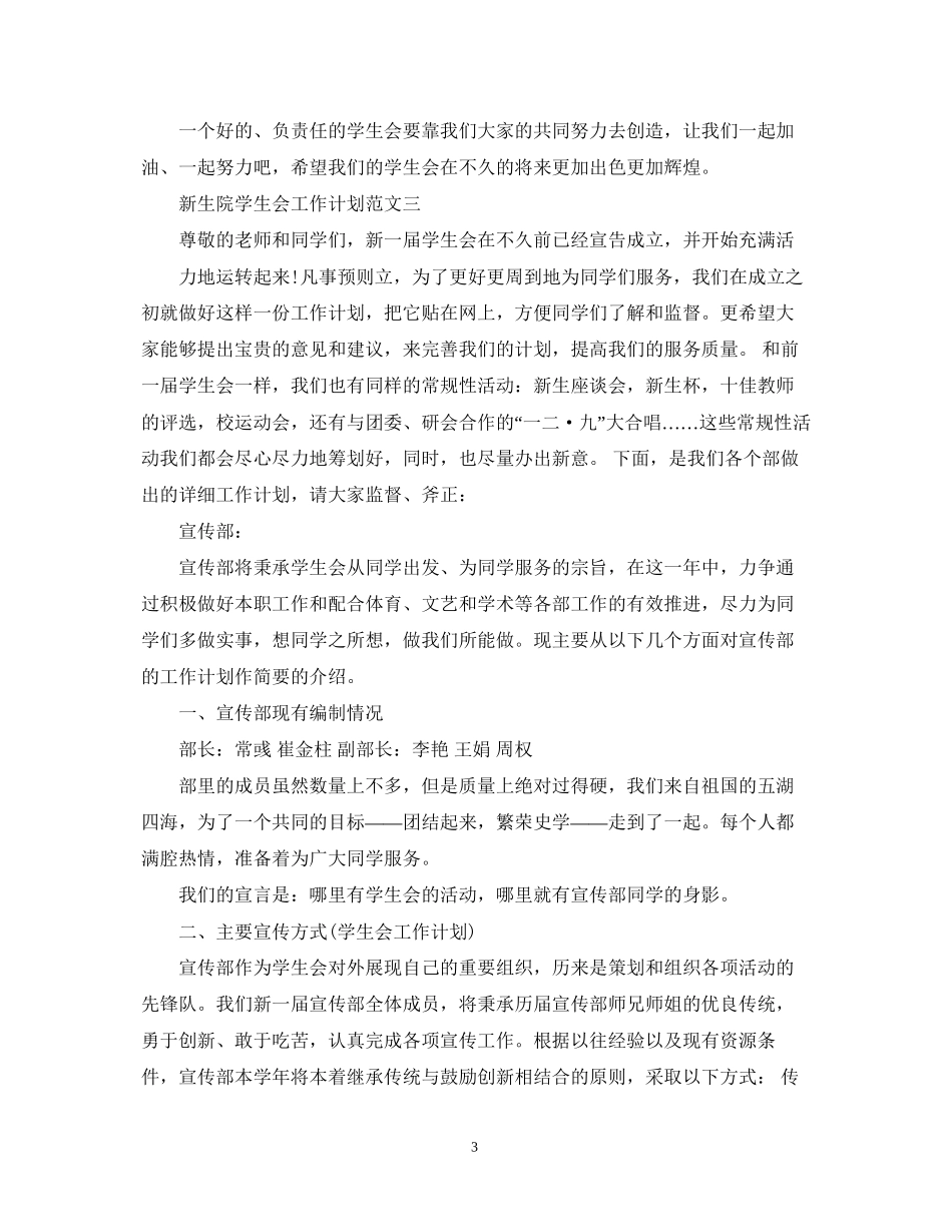 新生院学生会工作计划_第3页