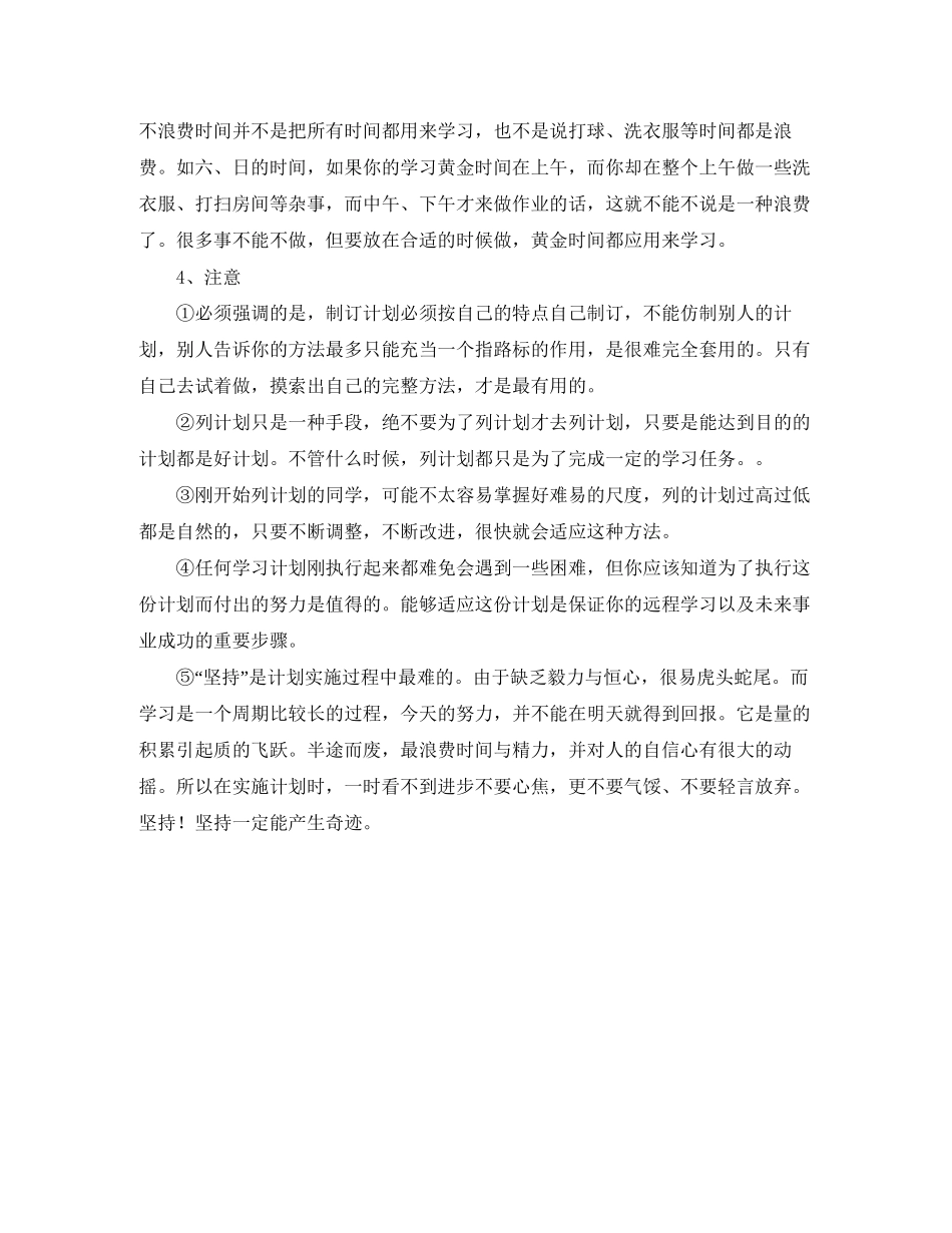 初三寒假学习计划优秀范文_第2页