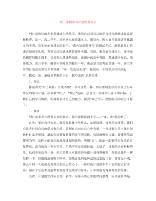 初三寒假学习计划优秀范文