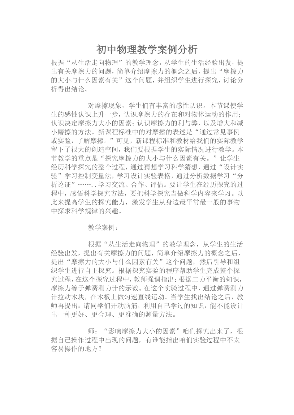 初中物理教学案例分析_第1页