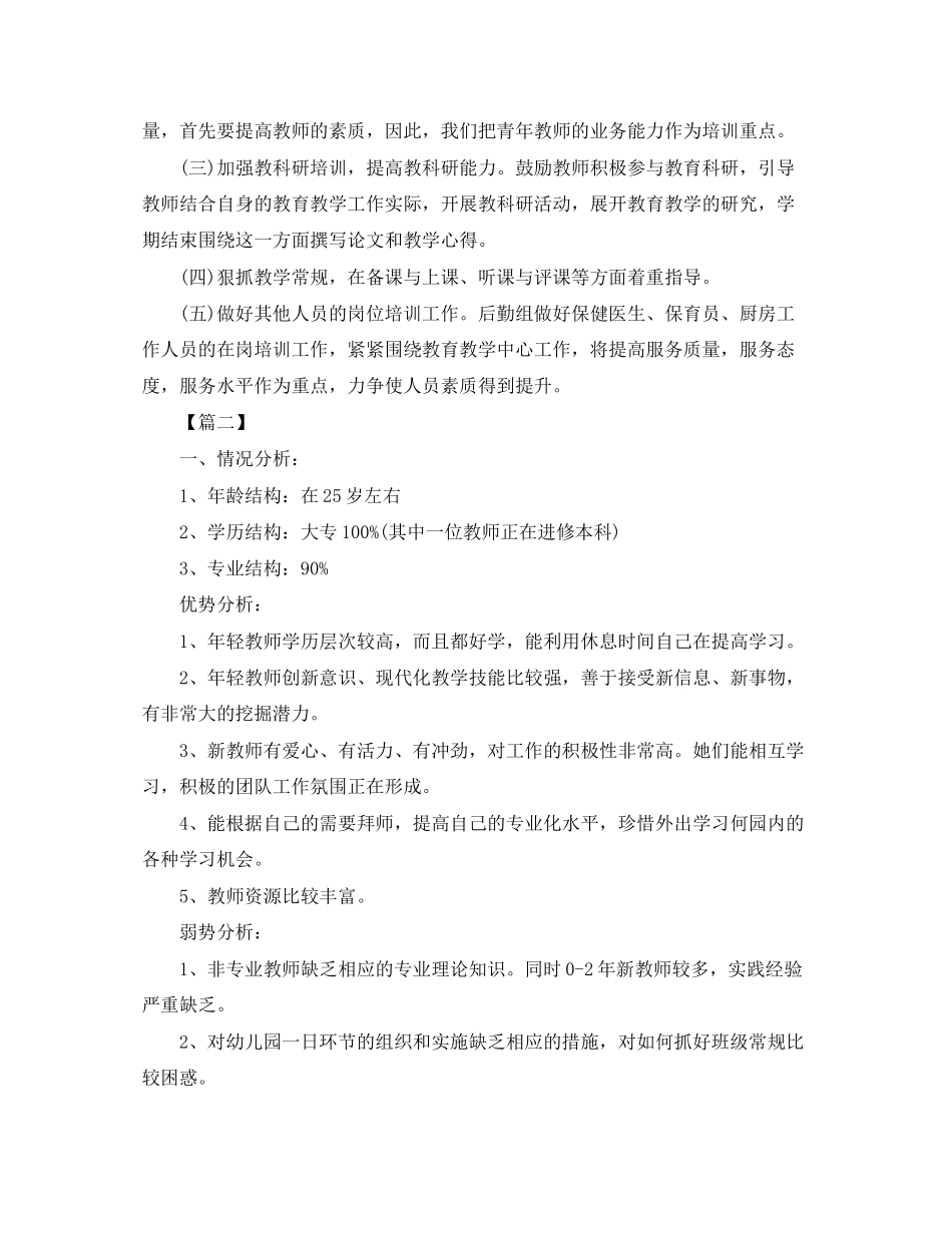 幼儿园教职工培训计划范例_第2页