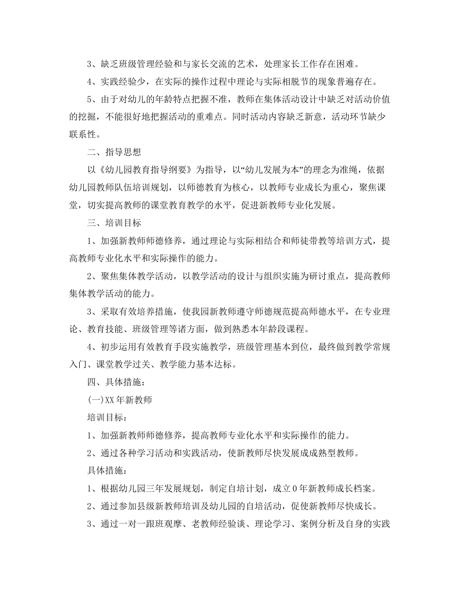幼儿园教职工培训计划范例_第3页