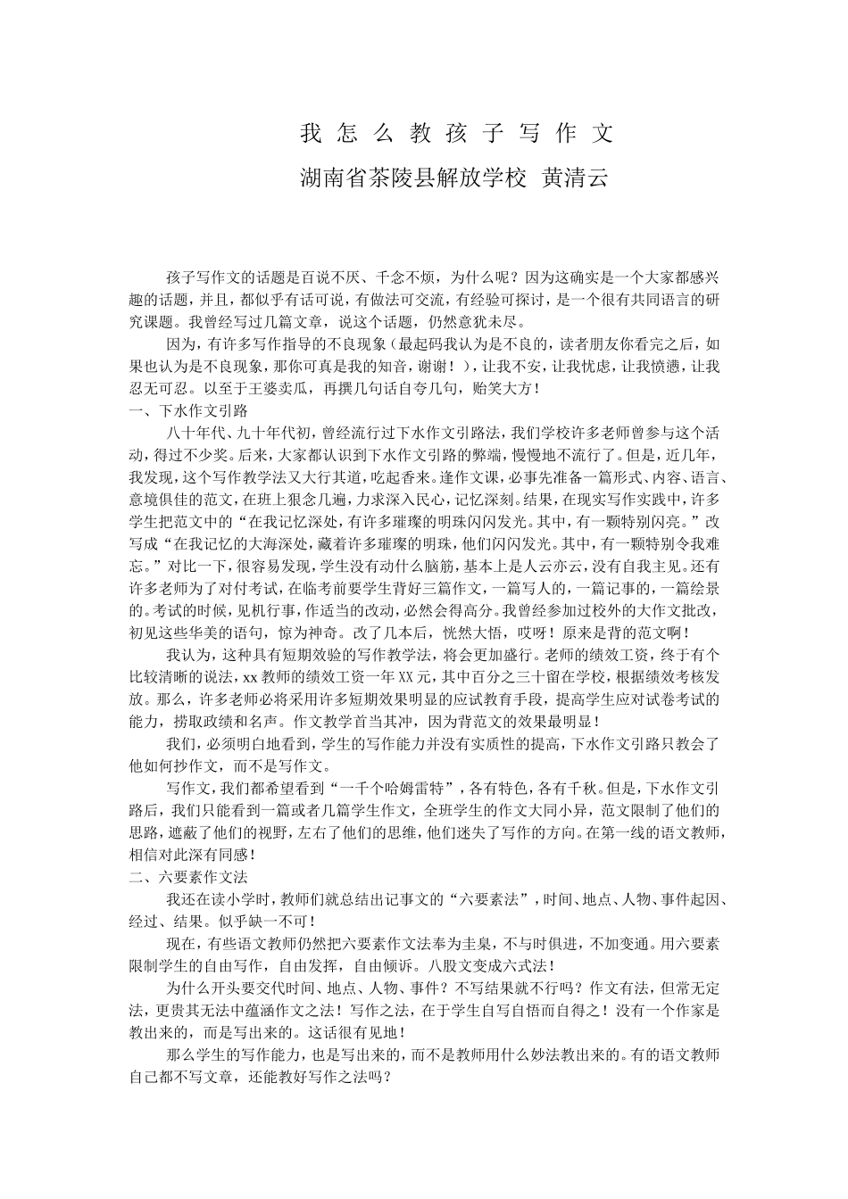 我怎么教孩子写作文_第1页