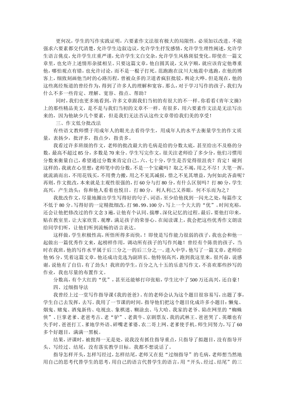 我怎么教孩子写作文_第2页
