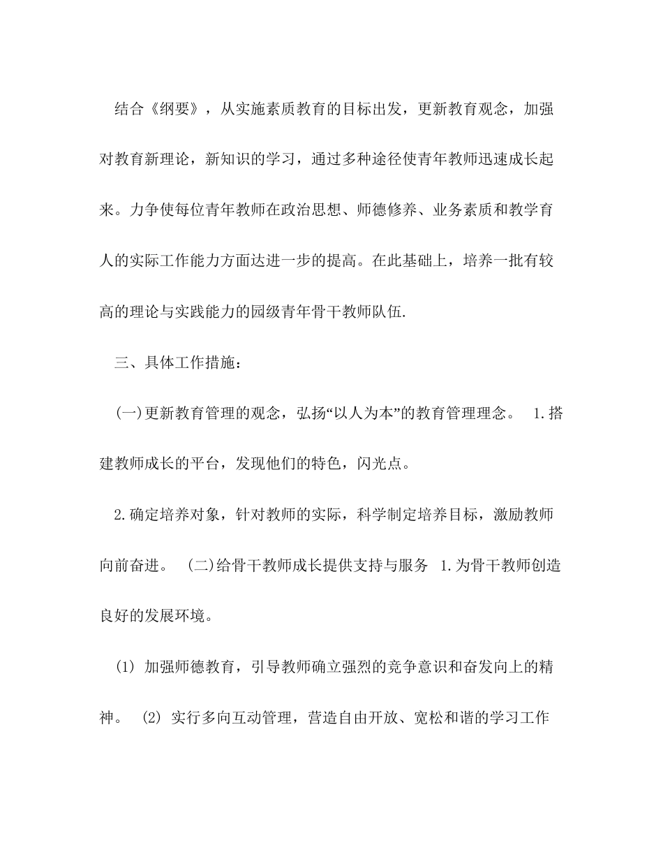 园级青年骨干教师培训计划2)_第2页