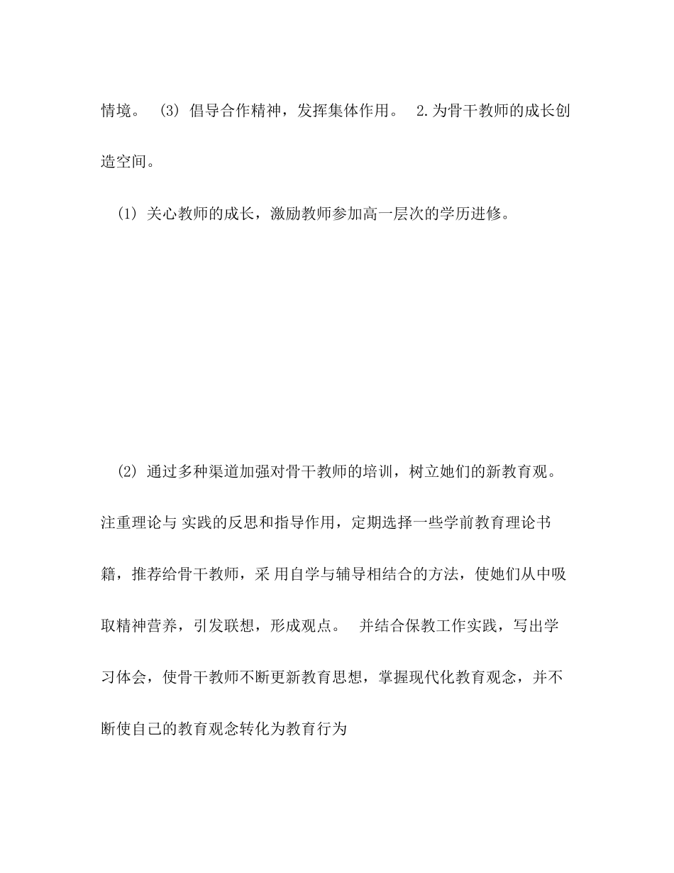 园级青年骨干教师培训计划2)_第3页