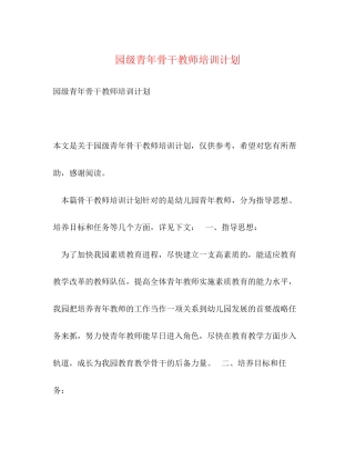 园级青年骨干教师培训计划2)
