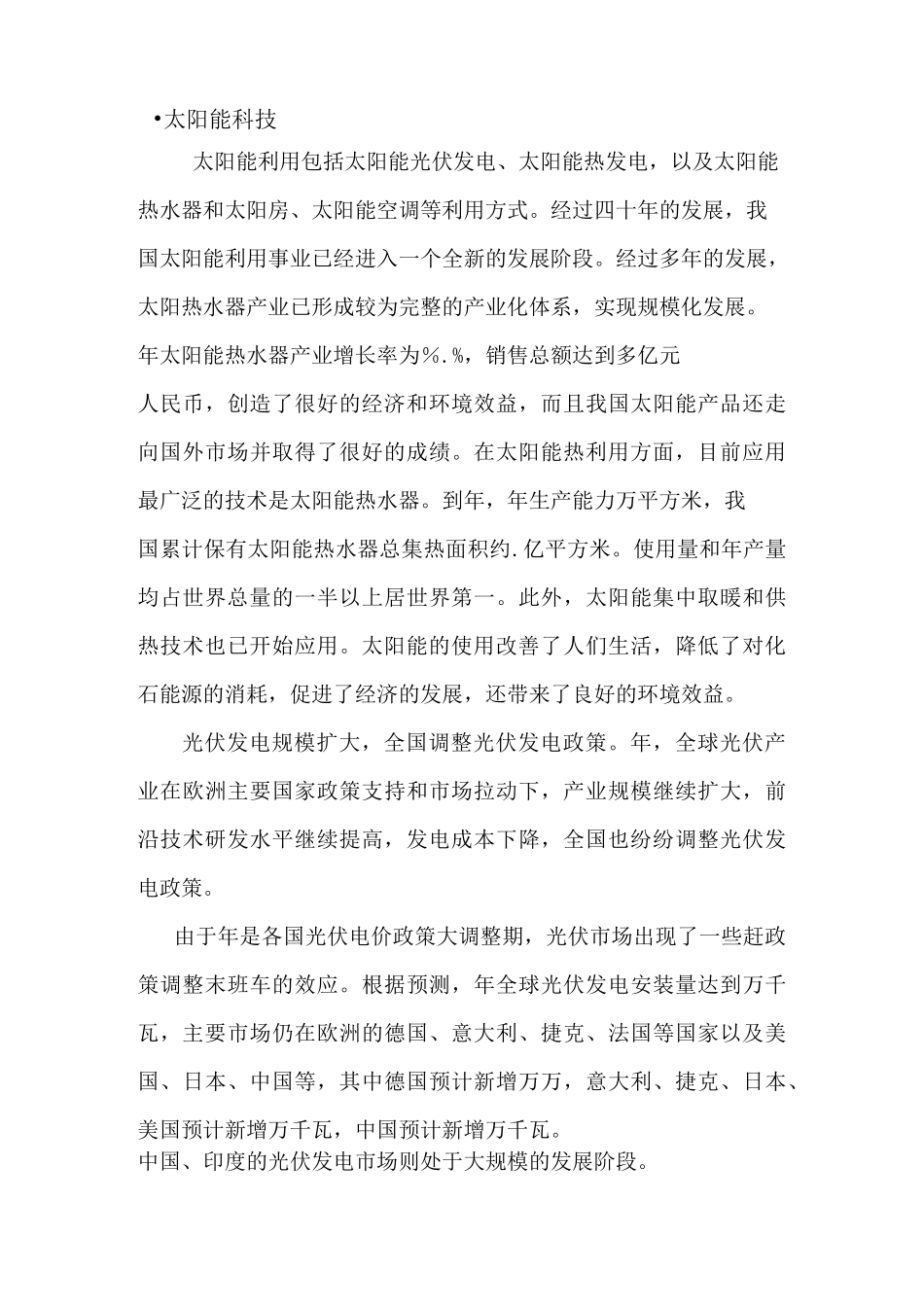 新型能源的技术_第2页