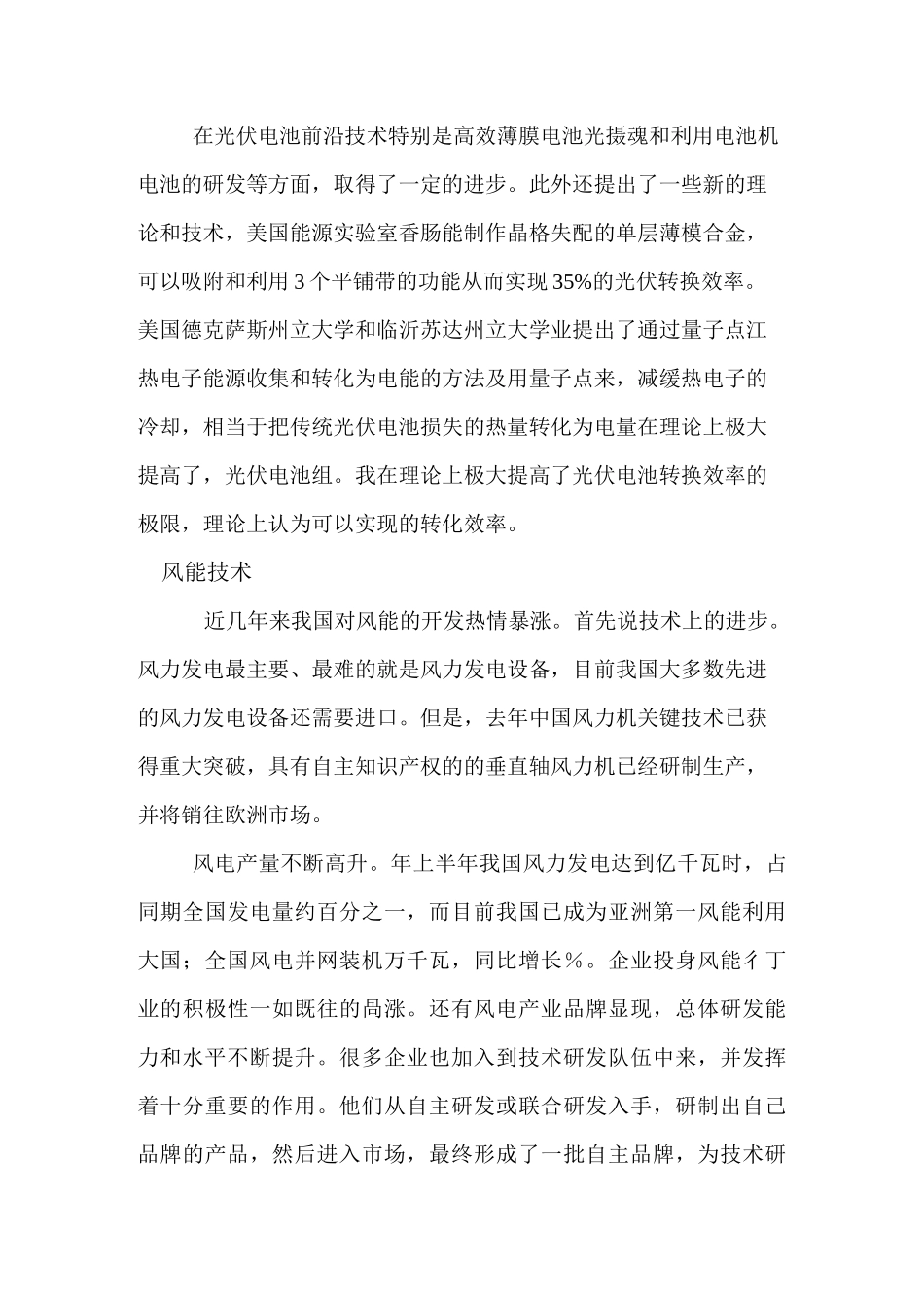 新型能源的技术_第3页