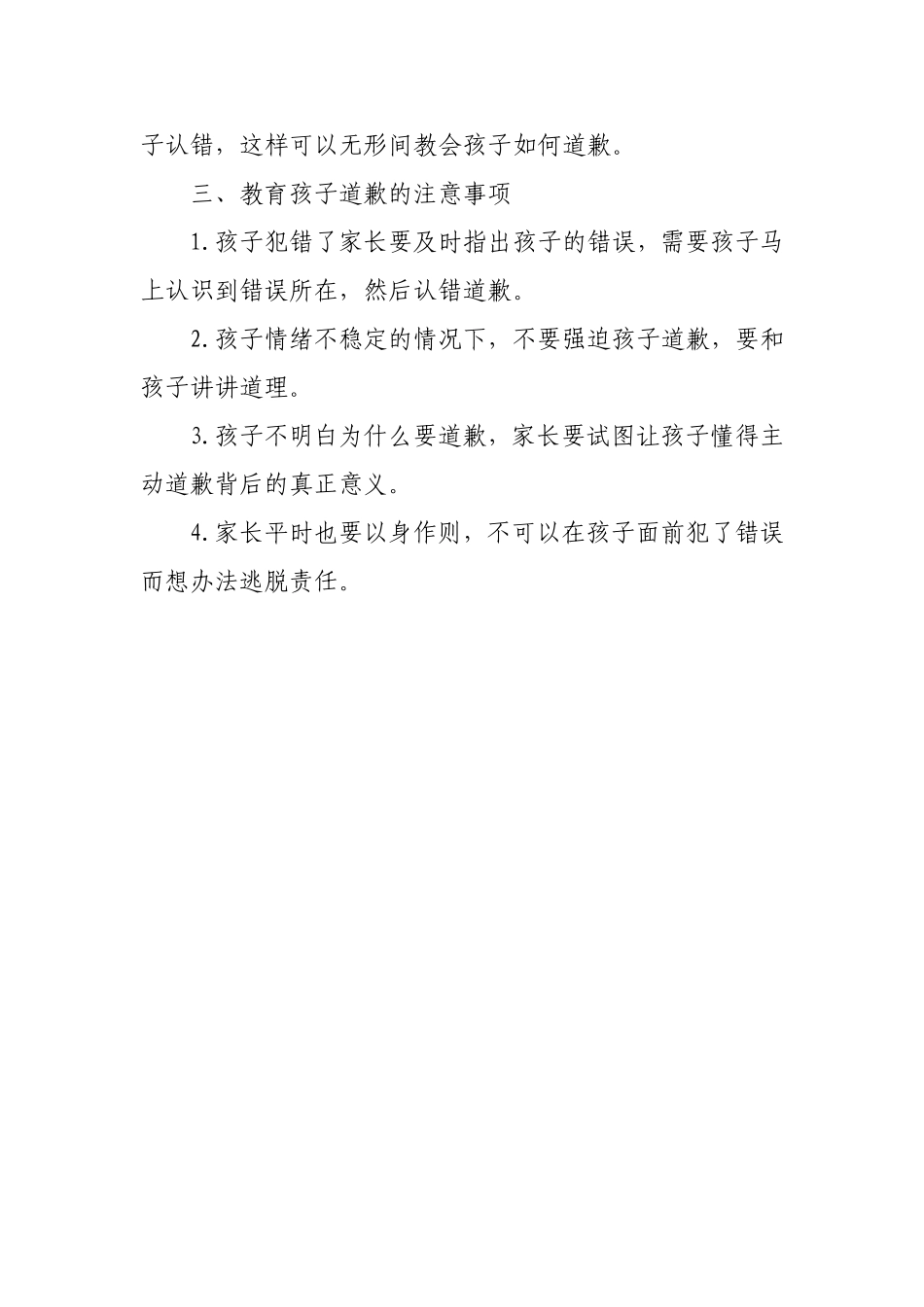 孩子犯错，不道歉怎么办？_第2页