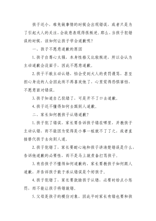 孩子犯错，不道歉怎么办？