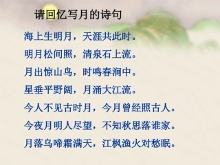 春江花月夜PPT
