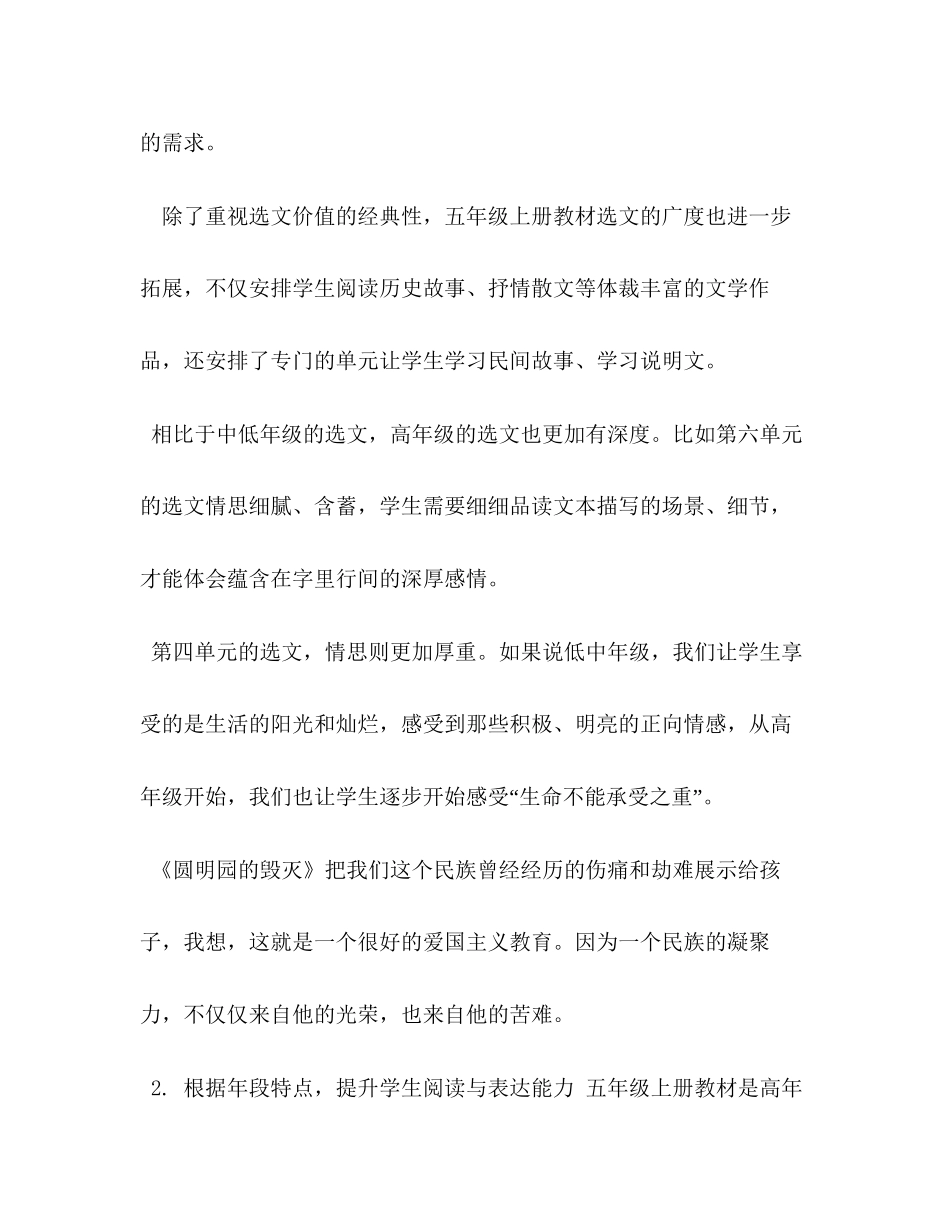 秋期新人教部编本五年级上册语文教学工作计划附教学进度安排表部编版五年级语文上册_第2页