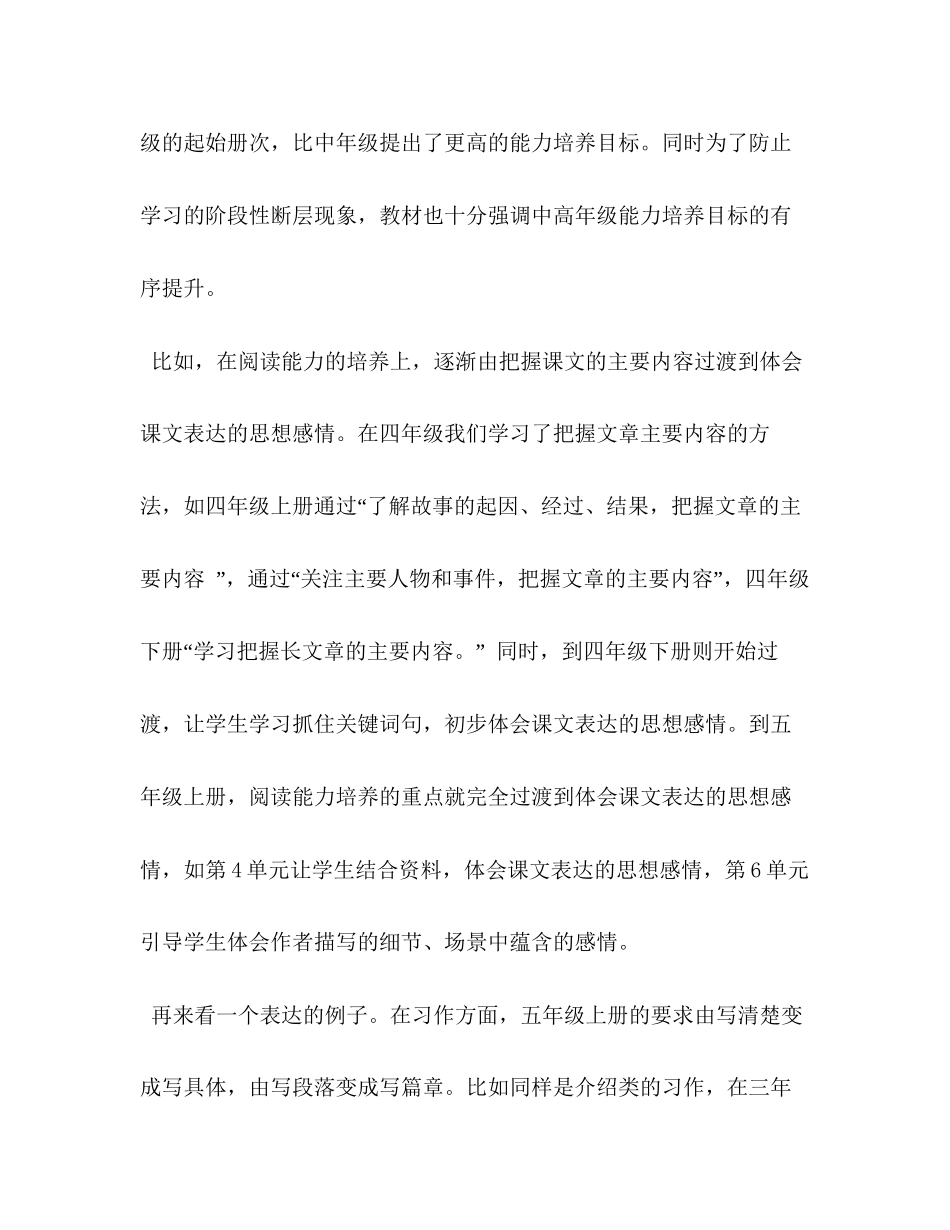 秋期新人教部编本五年级上册语文教学工作计划附教学进度安排表部编版五年级语文上册_第3页