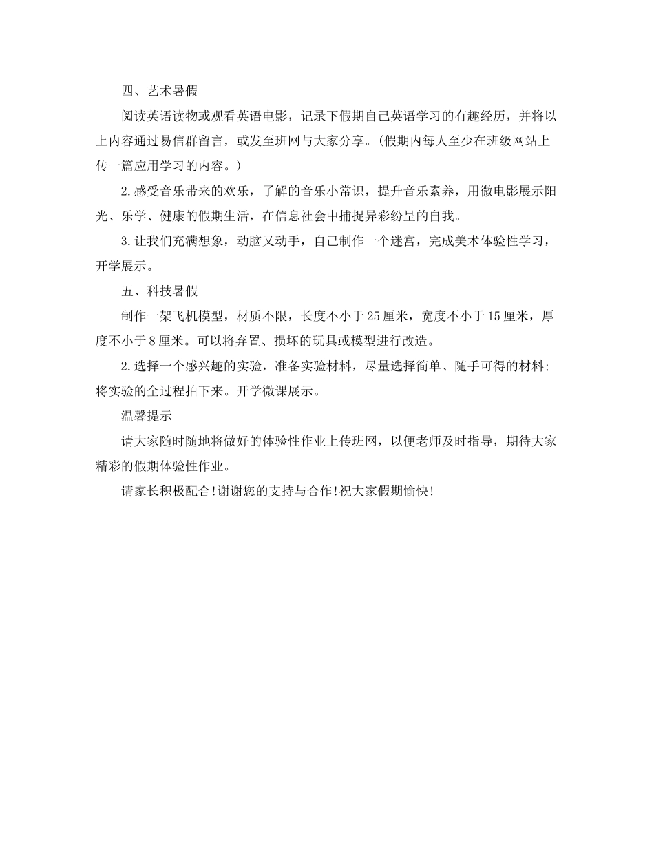 2020年五年级暑假体验性学习计划范文方案_第2页