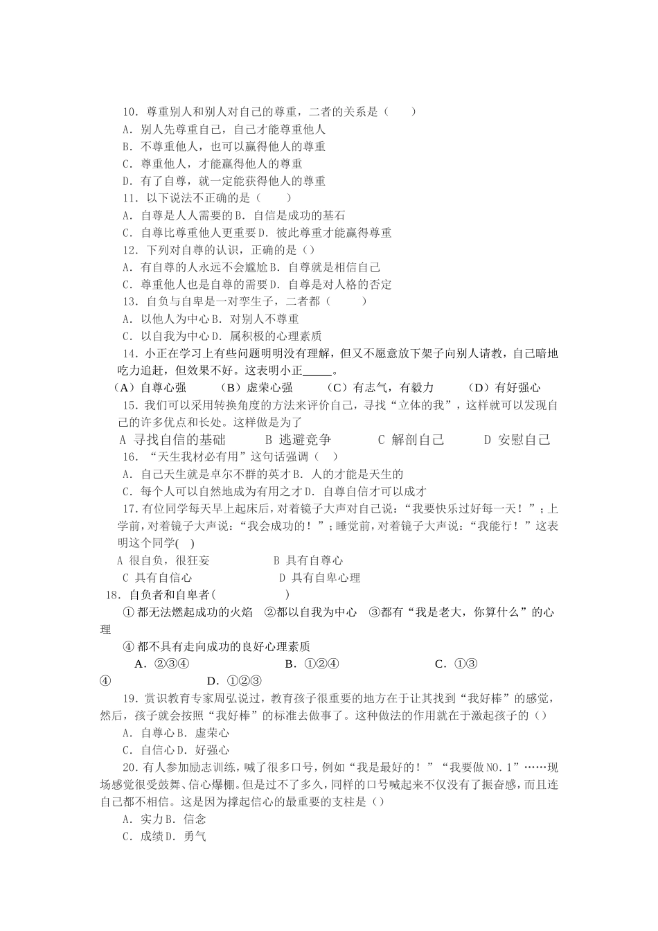 七年级下册思想品德第一单元测试题_第2页