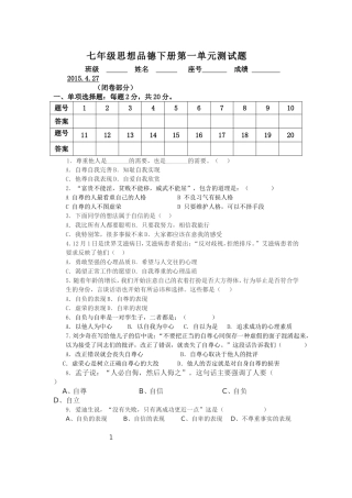 七年级下册思想品德第一单元测试题